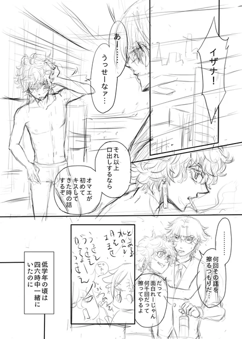 サクカ上げた時に言ってたのとは全然違う漫画を描き始めてしまったので、オンリーは引リツのおショタのカクちゃんが頑張るカクイザの漫画になります。思い出話なので1枚目はカバー裏大人🦋🎴
社畜に仕上げまで描く時間はないので読めるくらいにした下絵で出すと思います💦🙏💦💦 https://t.co/am96AiAJYU 