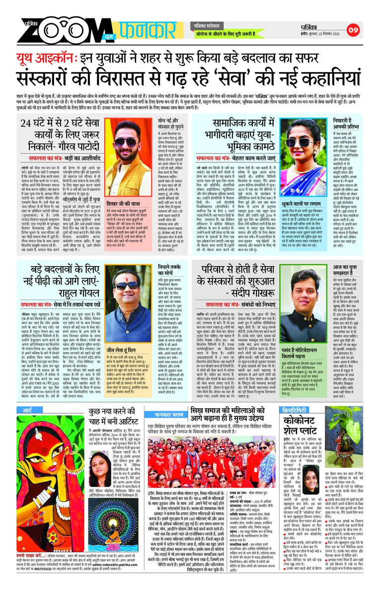 BKamthey's tweet photo. #patrikanews #sanandnyas #sanandmitra #indore
Thank-you @patrika_mp for this amazing article 😍❤️
@fydocurious @RasalDheeraj https://t.co/1sbW2js8GV