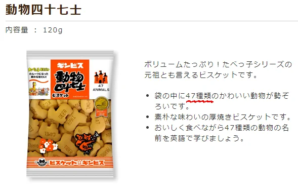 何が消えたのか気になる！ギンビスのたべっ子どうぶつ！