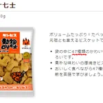 何が消えたのか気になる!ギンビスのたべっ子どうぶつ!