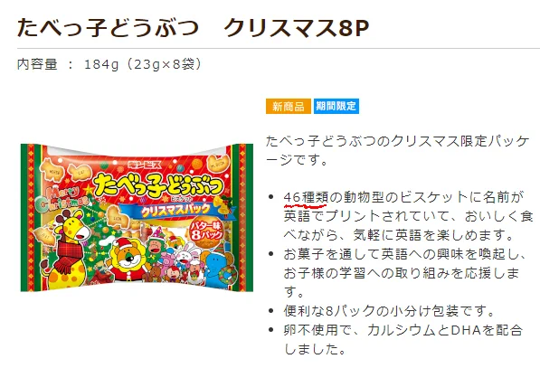 何が消えたのか気になる！ギンビスのたべっ子どうぶつ！