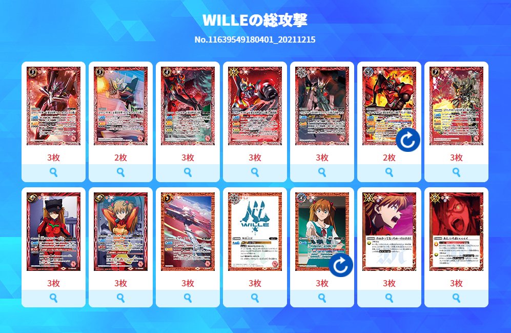 バトスピ　赤　wille デッキ　レート高め　差し替えカード付き