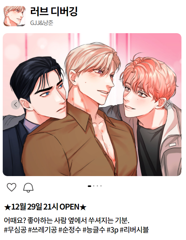 안녕하세요! 스튜디오 웨이브 여행단편선에
글작가로 참여했습니다!

리버스 취향인 지인이 단편하자고 해서
이때다 싶어서 제 취향을 그리게 만들었습니다 :)
작업하는 내내 짜릿했습니다..
존잘님을 돈으로 꼬셔서 리버스 그리게 만들기..^^b
그래서 더 맛있습니다 
12월 29일 오픈일에 뵙겠습니다!