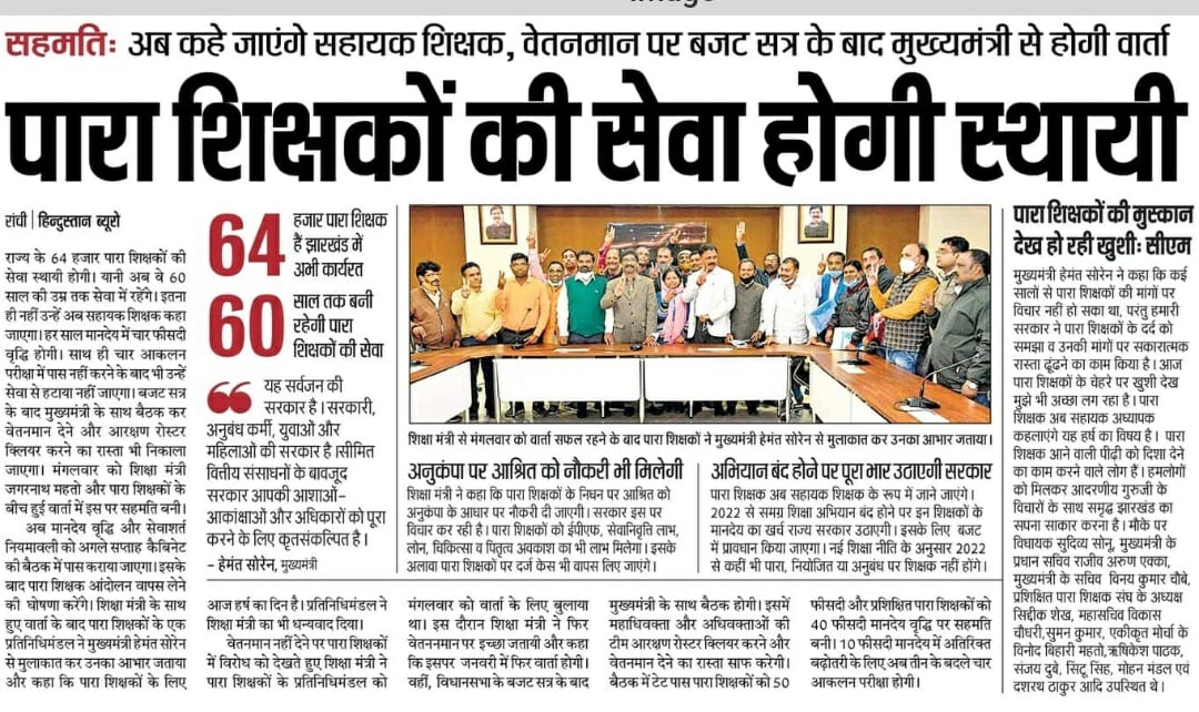 prdjharkhand's tweet photo. पारा शिक्षकों की सेवा होगी स्थायी, अब कहे जाएंगे सहायक शिक्षक...

@JharkhandCMO 
@HemantSorenJMM https://t.co/N0nNNpadbe