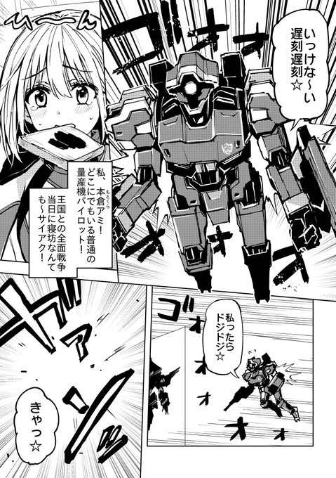 量産機パイロットの女の子とエース機パイロットの女の子の恋愛が始まりそうな百合の漫画(再掲) 