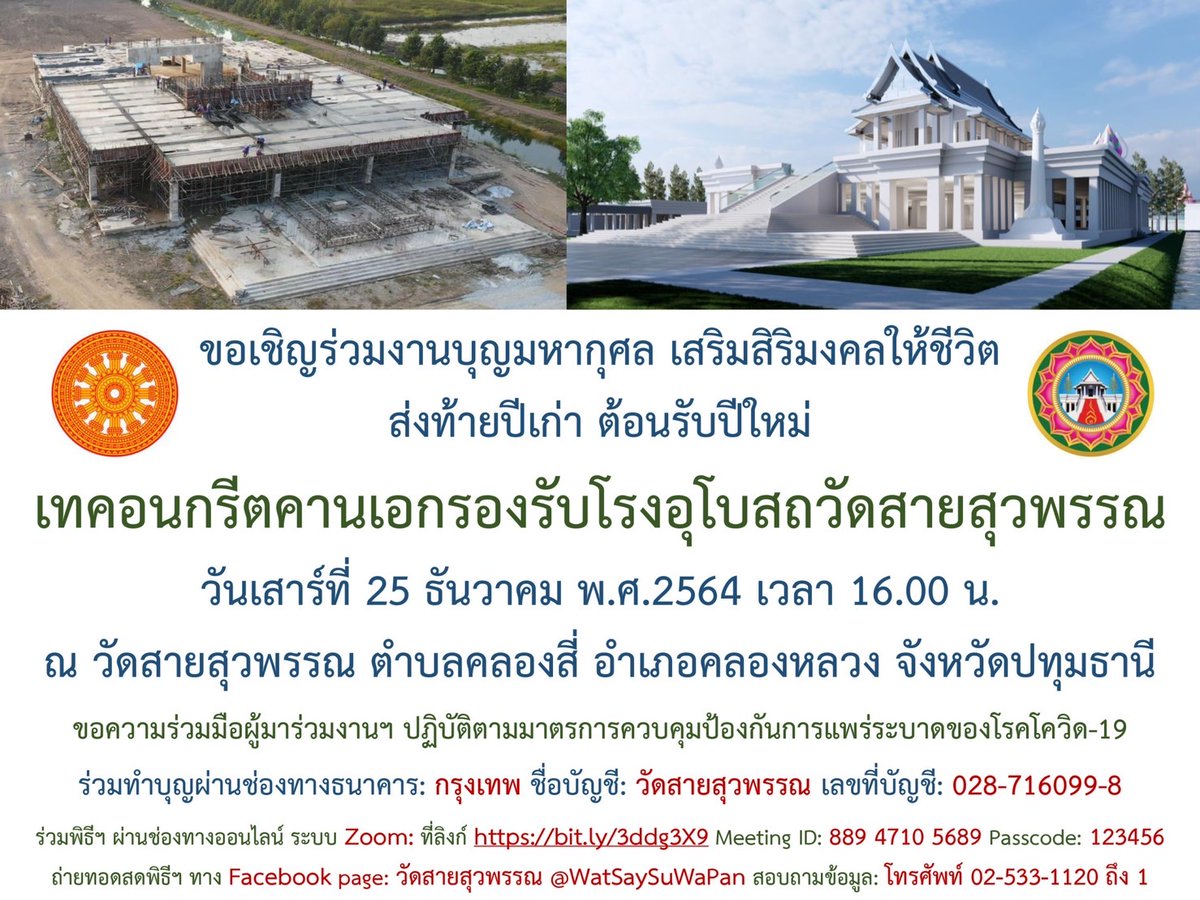 reejarm's tweet photo. ทำบุญสร้างอุโบสถวัดสายสุวพรรณ เสริมดวงชีวิต การงานมั่นคง มีวาสนาสูงส่ง มาร่วมบุญกันเยอะๆนะคะ https://t.co/LqG5l5XCUe