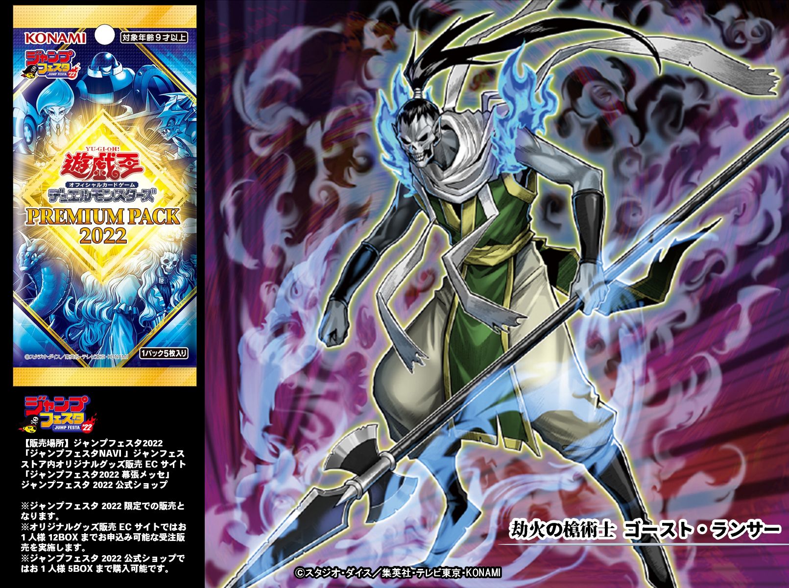 遊戯王 ジャンプフェスタ2022 PREMIUM PACK 5BOX