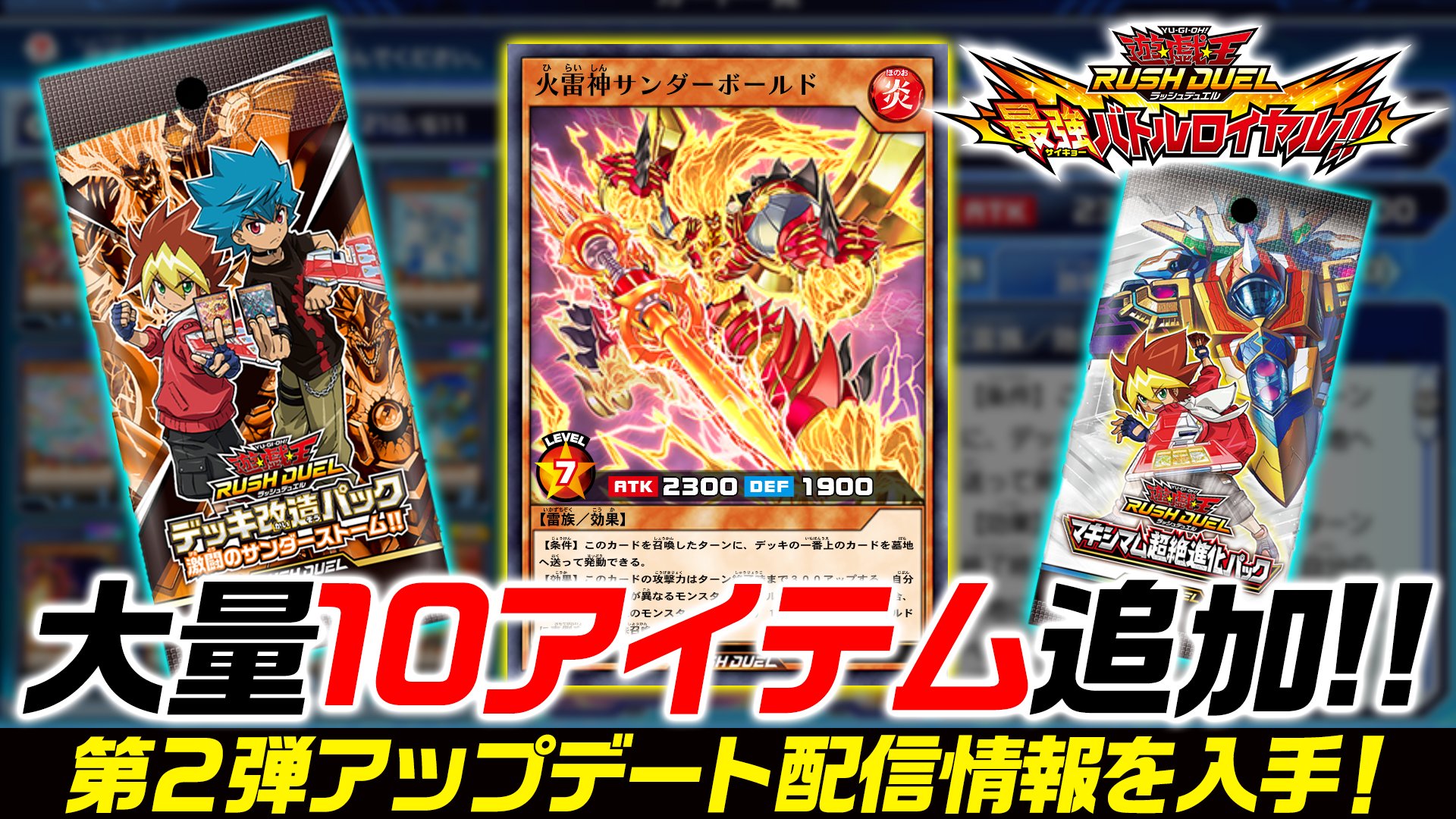 遊戯王 ラッシュデュエル 最強バトルロワイヤル 初回生産限定特典