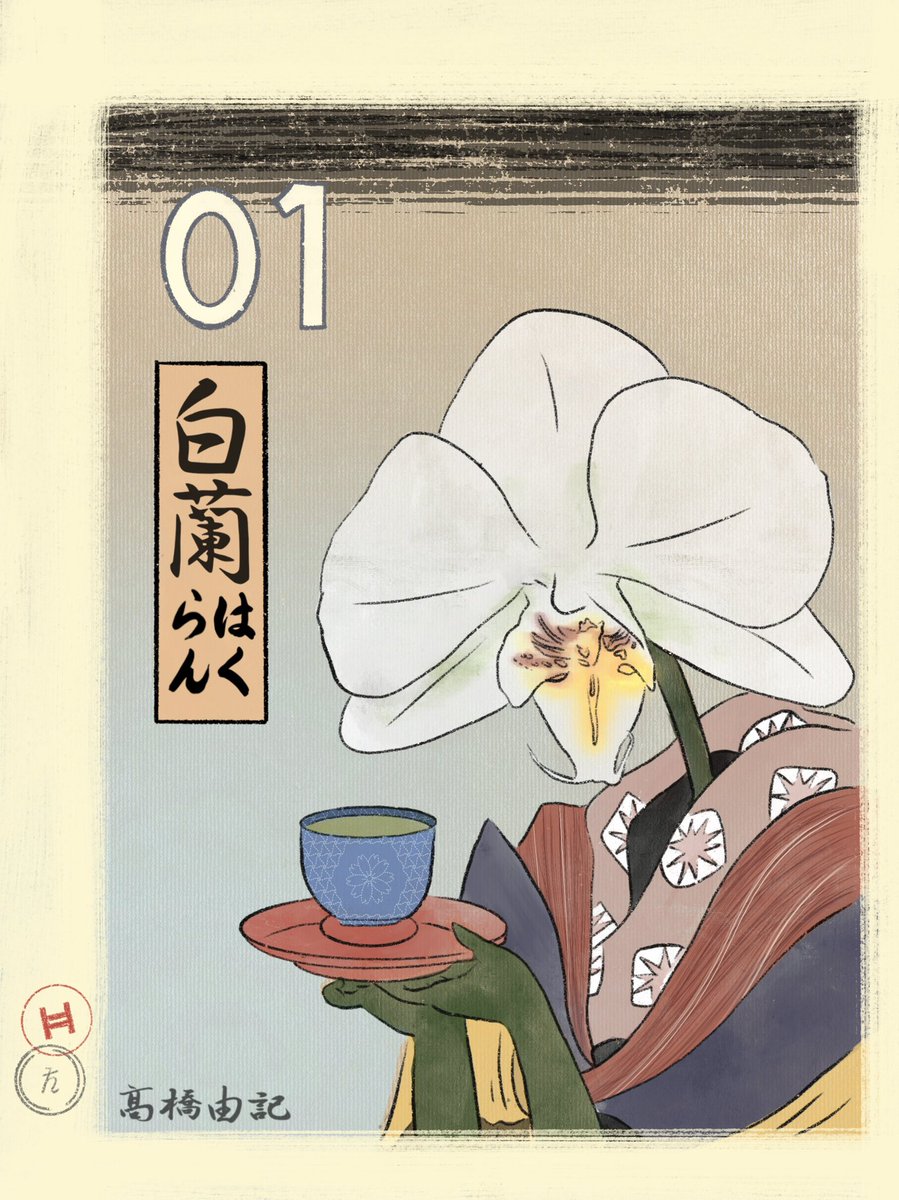 yukidoodle_'s tweet photo. 🎁Created a new series &amp; I want to do a #GIVEAWAY! Enter for a chance to win “Lady Rakuhann” from my Orchid Geisha series🥳

Worth: 150 #HBAR 1/100
① Follow @yukidoodle_  
② Tag a friend
③ ♥️&amp; retweet 

Winner will be announced@ 100 followers!

Coming soon to @DPubXYZ 
#NFT 🇯🇵 https://t.co/zQtJlZ4nlT