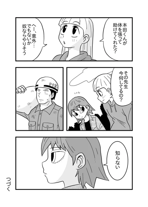 【便所飯の男】第34話
#今日も死ねませんでした 