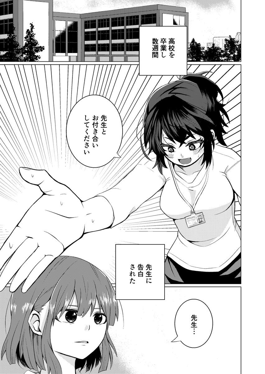 【創作百合】変なところ真面目な先生と元生徒の百合漫画 【別アカからの再掲】 #創作百合 