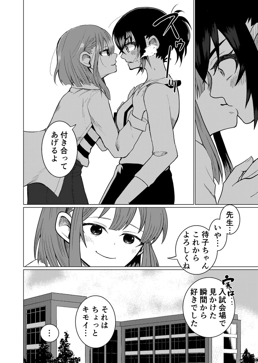 【創作百合】変なところ真面目な先生と元生徒の百合漫画 【別アカからの再掲】 #創作百合 