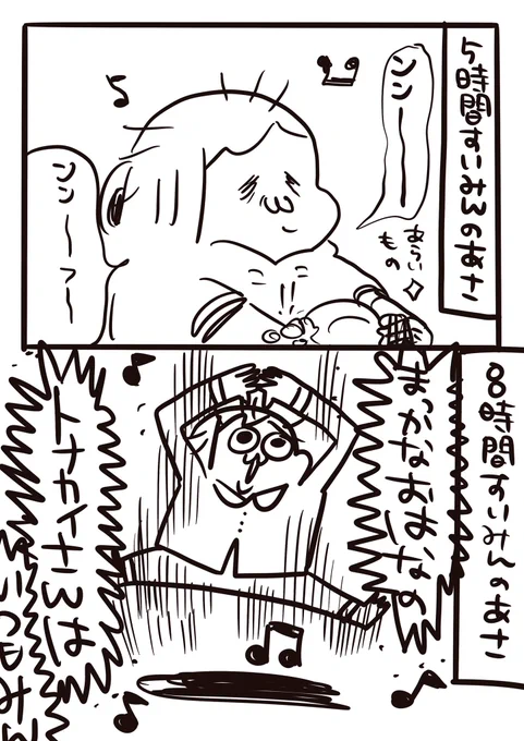 5時間睡眠の朝と8時間睡眠の朝はこれくらい違います! 