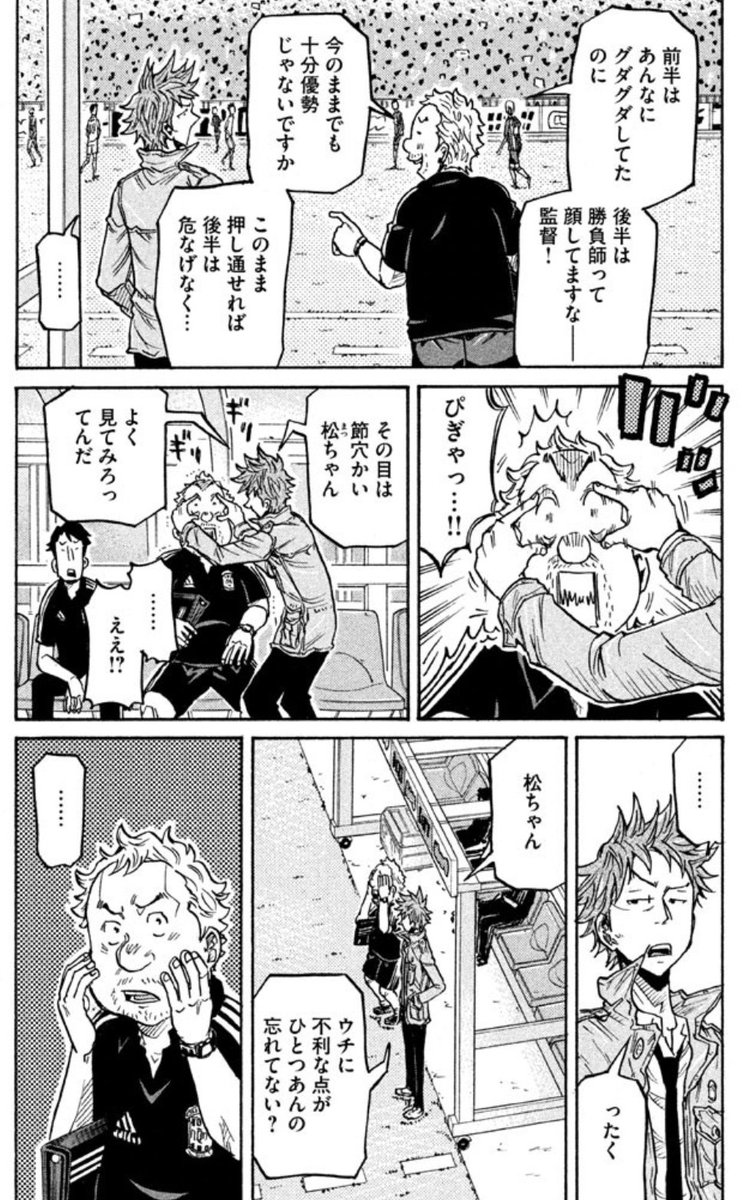 その目は節穴かい!?

#198 無料公開中
https://t.co/jIEgfQax2v

#サッカー #Jリーグ #山形 #監督 #GIANTKILLING
#漫画好きな人と繋がりたい 