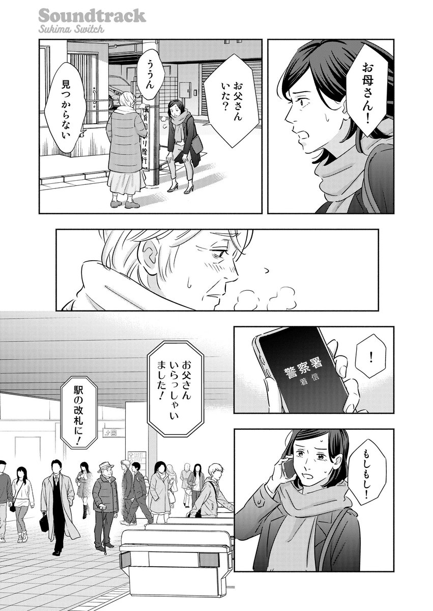 認知症のはじまった夫と、支える妻。(2/6)
#スキマと漫画 