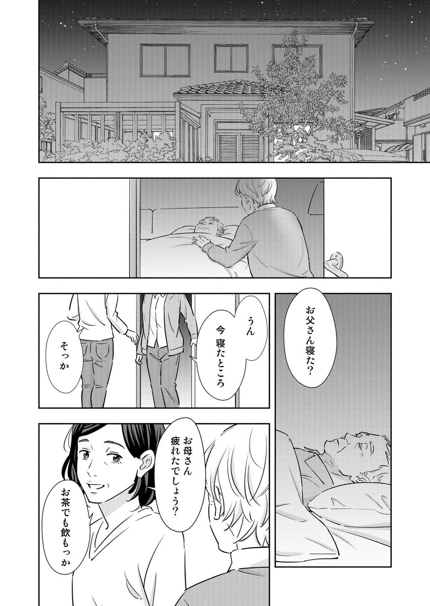 認知症のはじまった夫と、支える妻。(2/6)
#スキマと漫画 