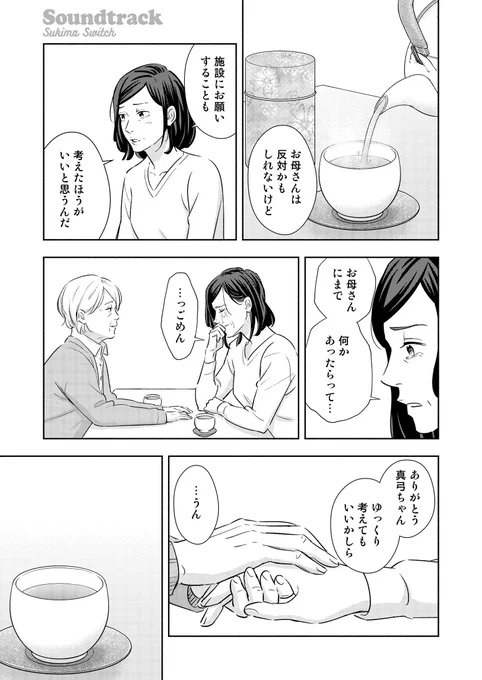 認知症のはじまった夫と、支える妻。(3/6)
#スキマと漫画 