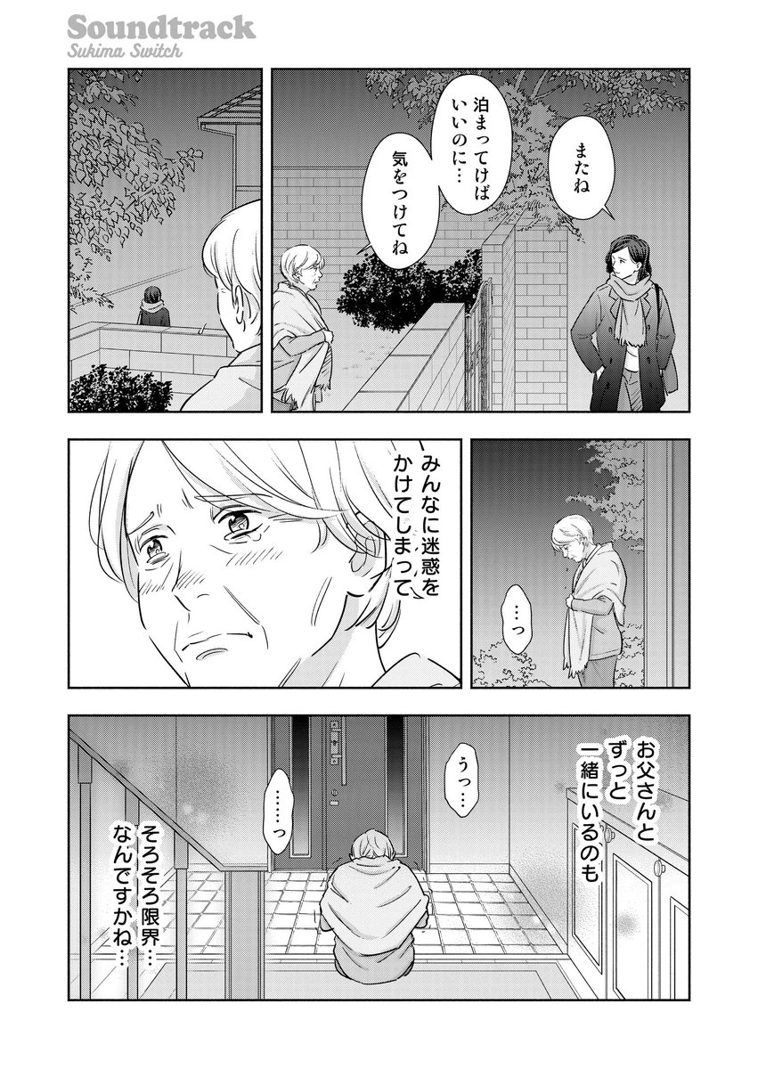 認知症のはじまった夫と、支える妻。(3/6)
#スキマと漫画 