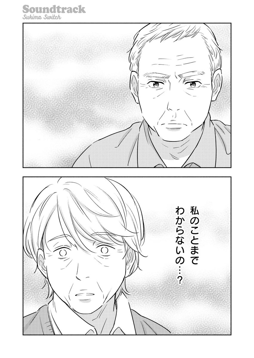 認知症のはじまった夫と、支える妻。(3/6)
#スキマと漫画 