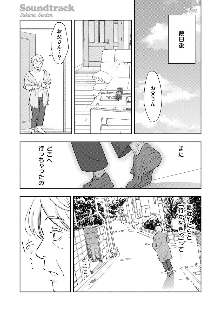 認知症のはじまった夫と、支える妻。(4/6)
#スキマと漫画 