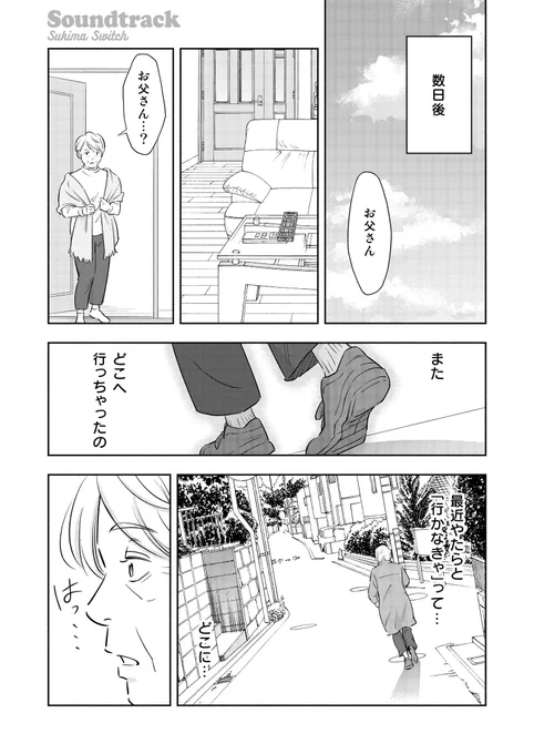 認知症のはじまった夫と、支える妻。(4/6)
#スキマと漫画 