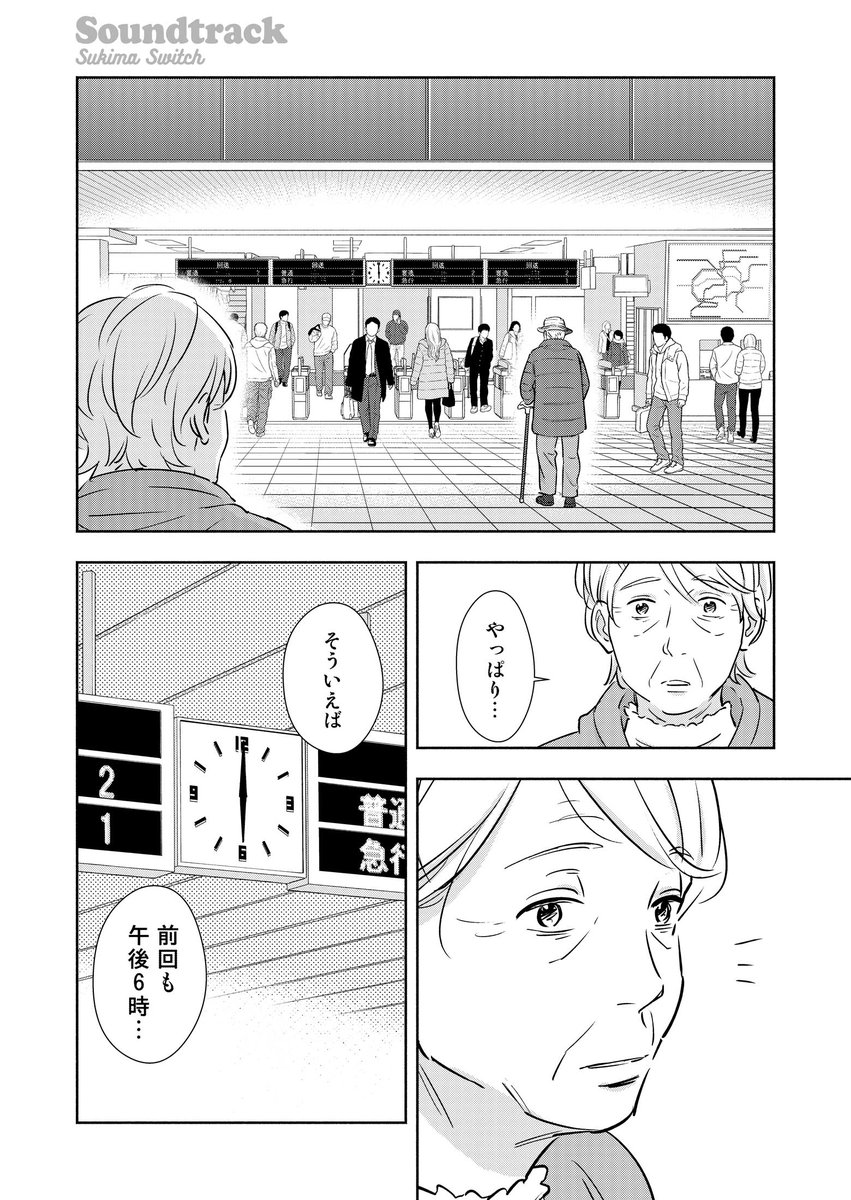認知症のはじまった夫と、支える妻。(4/6)
#スキマと漫画 