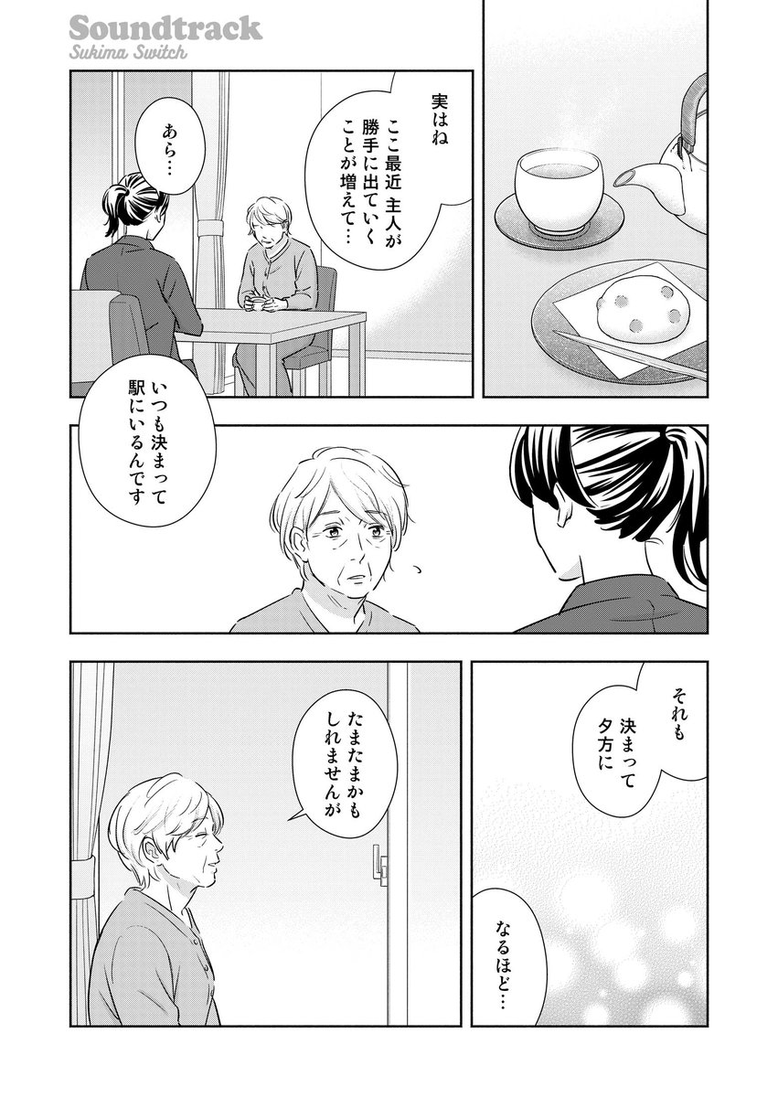 認知症のはじまった夫と、支える妻。(4/6)
#スキマと漫画 