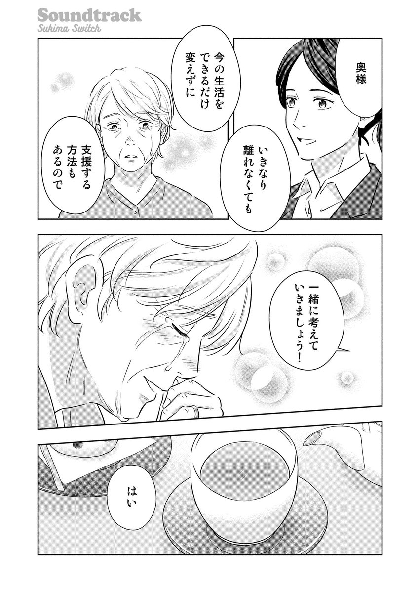 認知症のはじまった夫と、支える妻。(5/6)
#スキマと漫画 