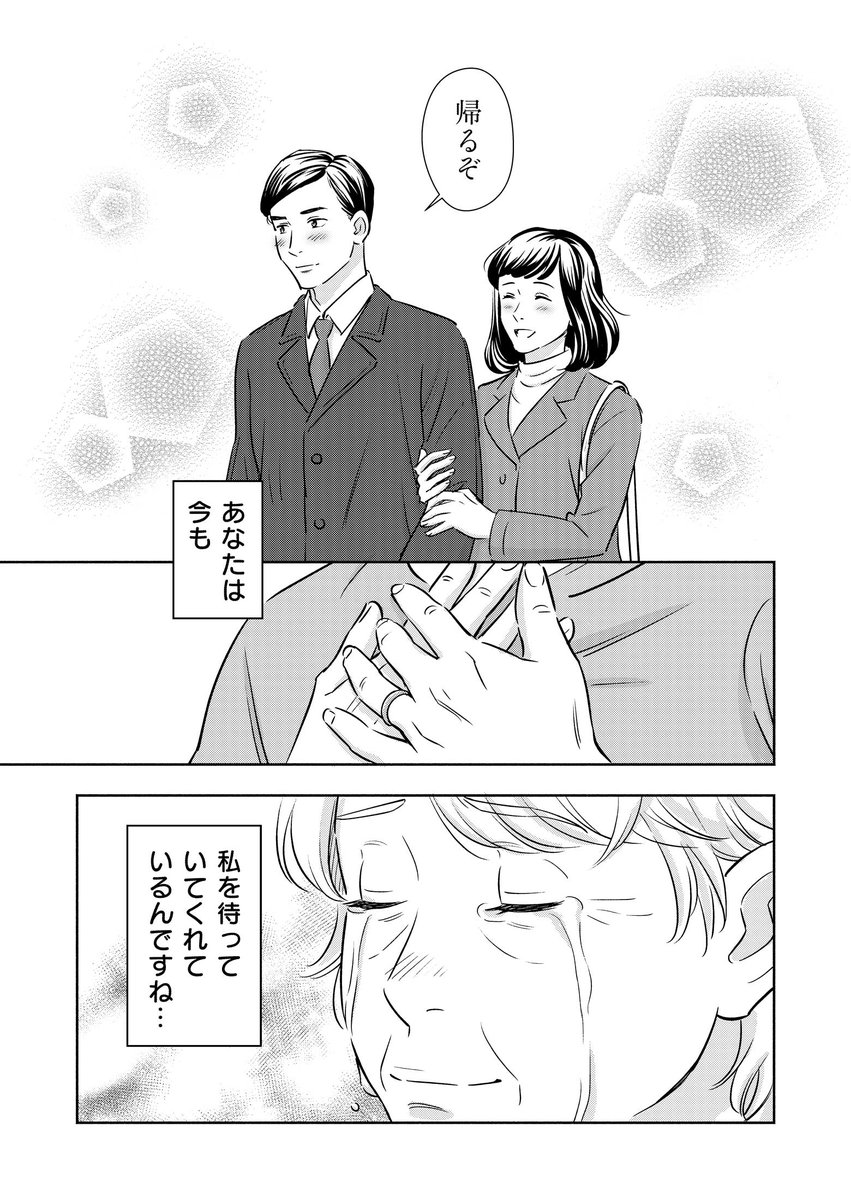 認知症のはじまった夫と、支える妻。(5/6)
#スキマと漫画 
