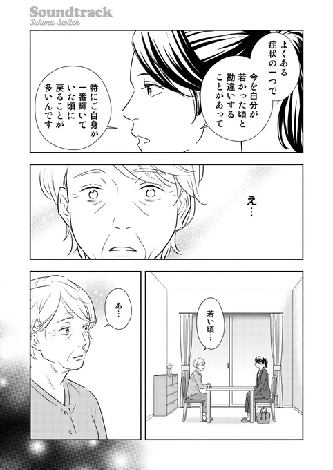 認知症のはじまった夫と、支える妻。(5/6)
#スキマと漫画 