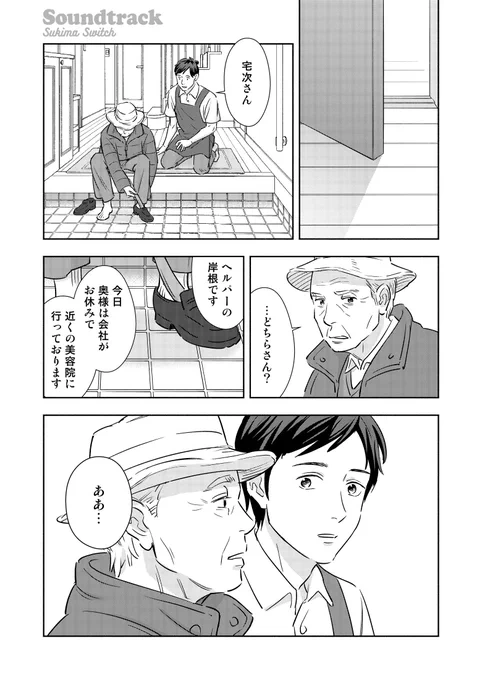 認知症のはじまった夫と、支える妻。(6/6)
#スキマと漫画 