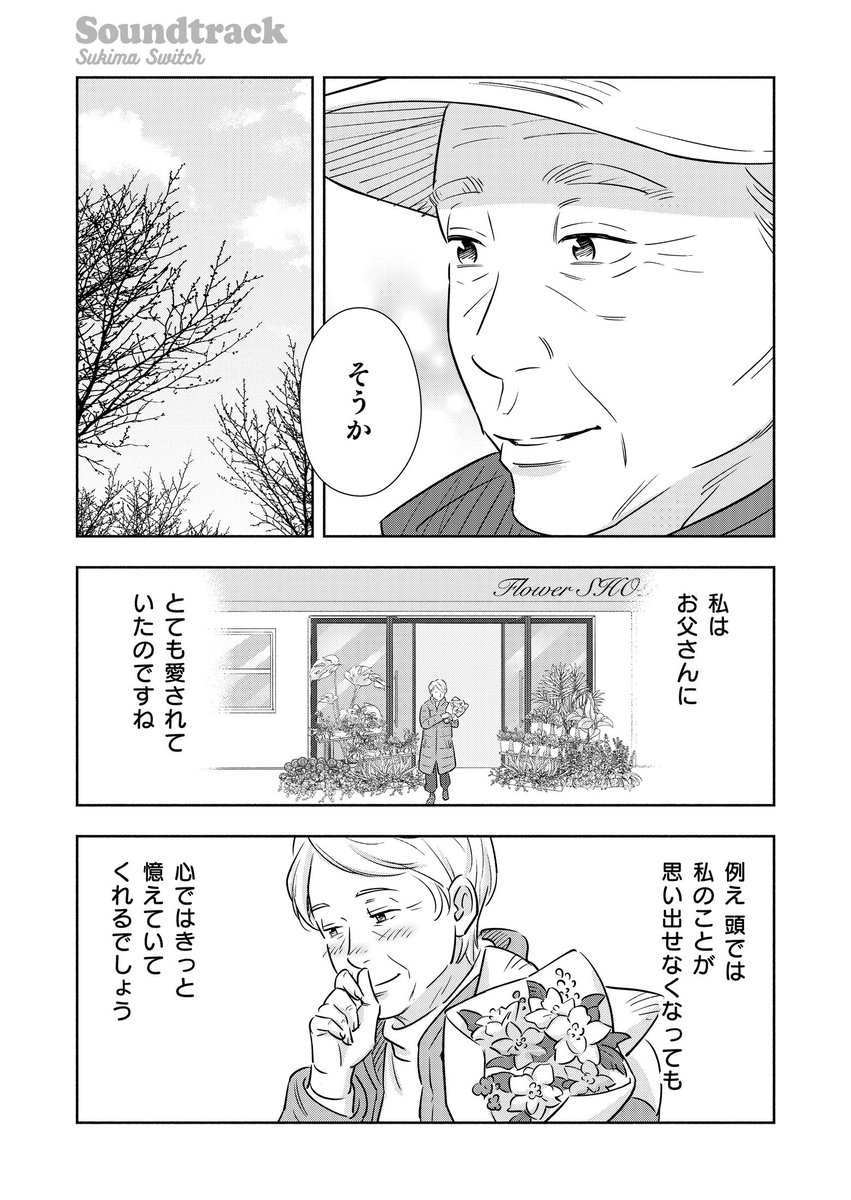 認知症のはじまった夫と、支える妻。(6/6)
#スキマと漫画 