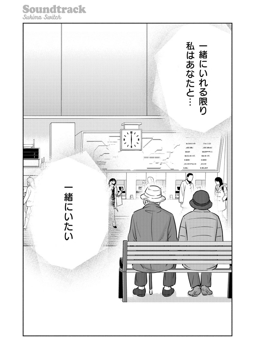 認知症のはじまった夫と、支える妻。(6/6)
#スキマと漫画 