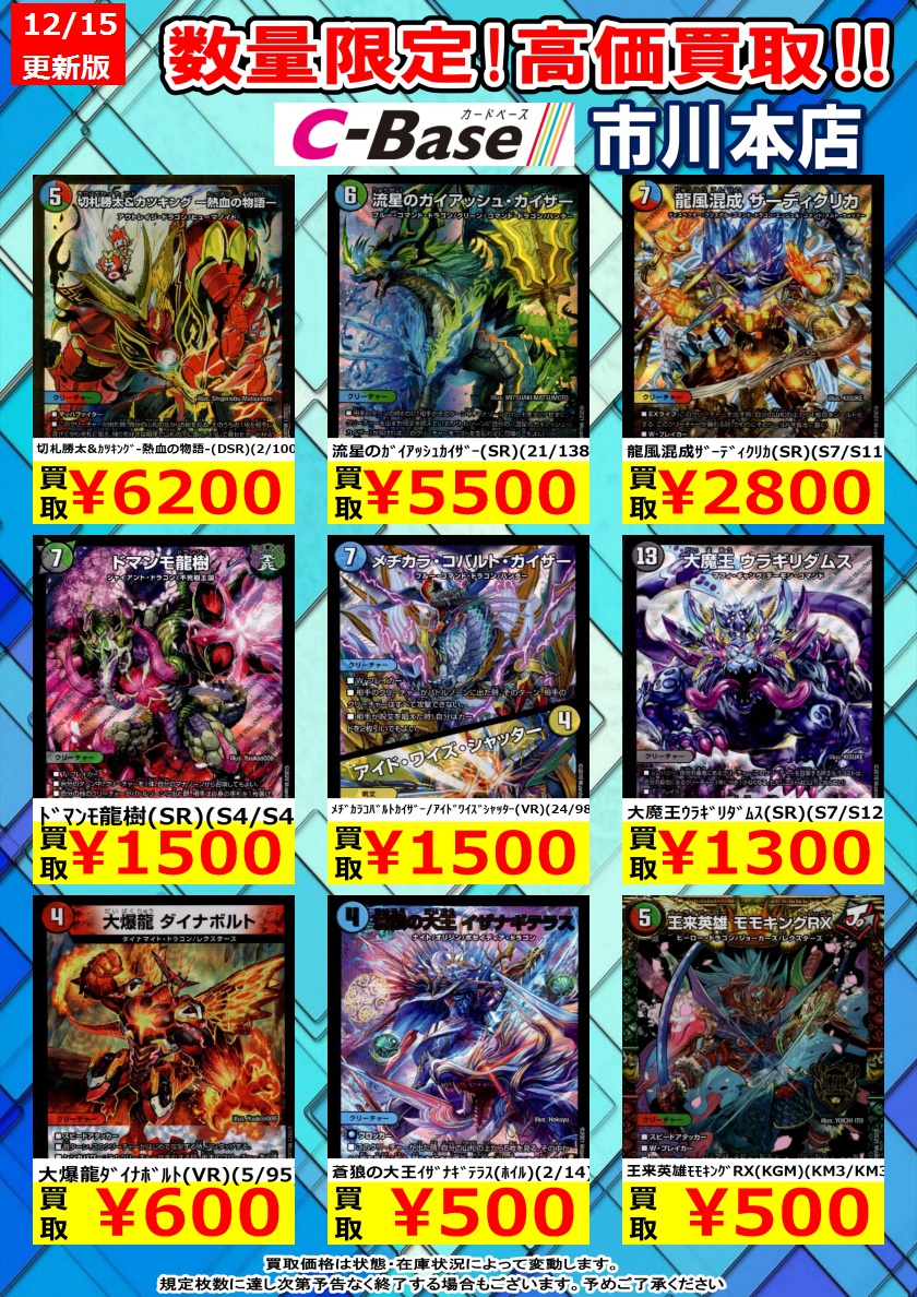 recardbase's tweet photo. デュエマ高額買取！
王来英雄ﾓﾓｷﾝｸﾞRX（KGM）（KM3/KM3） ￥500
蒼狼の大王ｲｻﾞﾅｷﾞﾃﾗｽ（ﾎｲﾙ）（2/14） ￥500
流星のｶﾞｲｱｯｼｭｶｲｻﾞｰ（SR）（21/138） ￥5,500
#デュエマ #高額買取 #cbae https://t.co/fot9aUgmy7