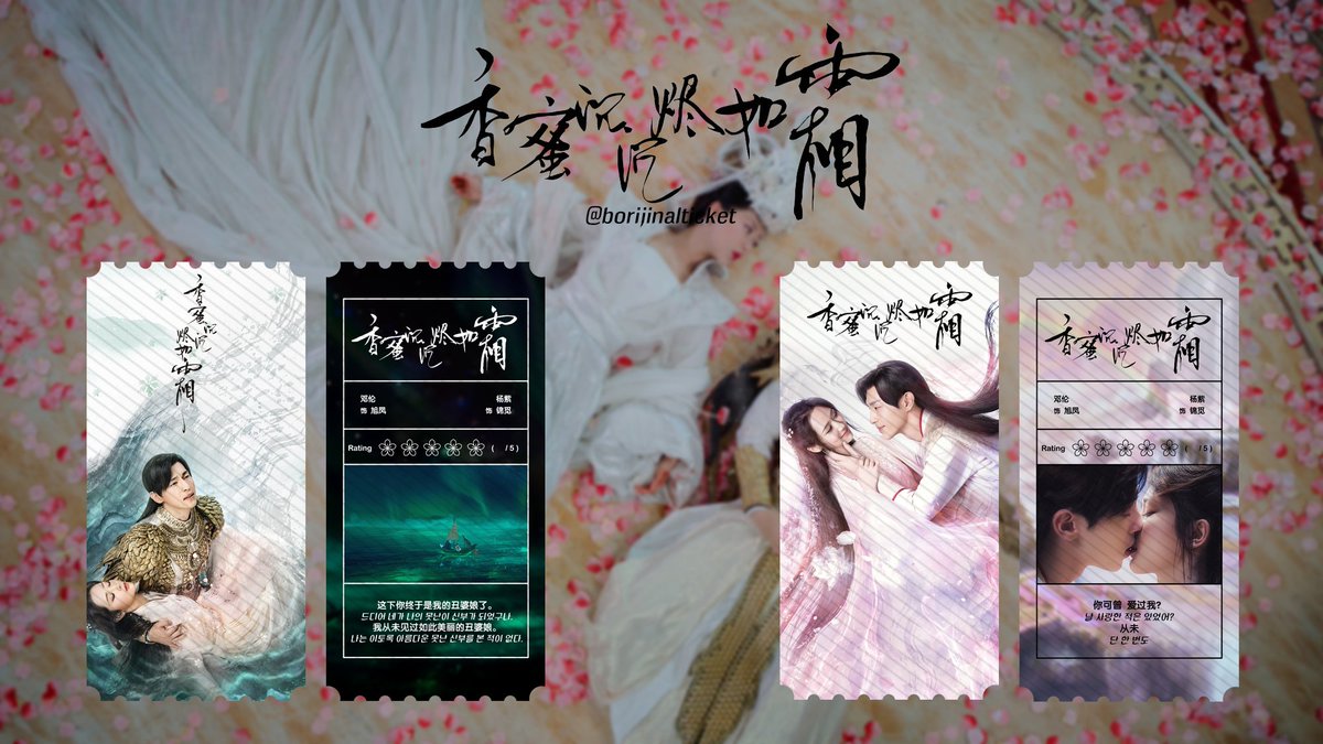 boriginalticket's tweet photo. #향밀침침신여상 #香蜜沉沉烬如霜

#등륜 #邓伦
#양쯔 #杨紫 https://t.co/eTGG2voAkx