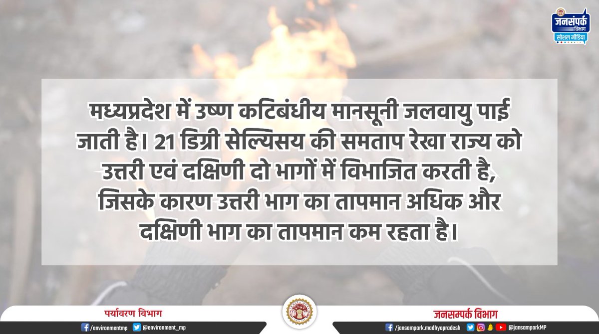 environment_mp's tweet photo. #ClimateQuiz
Answer of 1st question:
#Mpclimate
#JansamparkMP https://t.co/uOKXWvMDFT