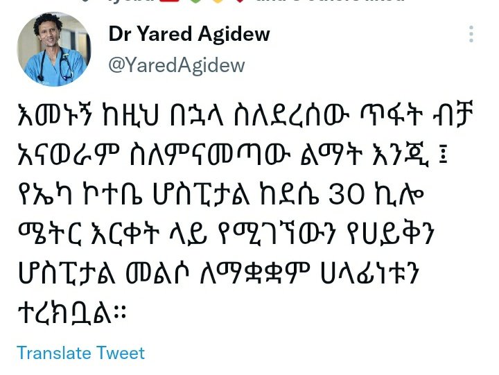l_netsanet's tweet photo. We built our country together thanks to ኤካ ኮተቤ ሆስፒታል @YaredAgidew https://t.co/J8V4WbjwGb