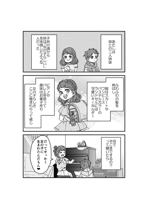 【創作】着物ちゃんとロリータちゃん1/3【34】
たもの過去と呪縛。 
