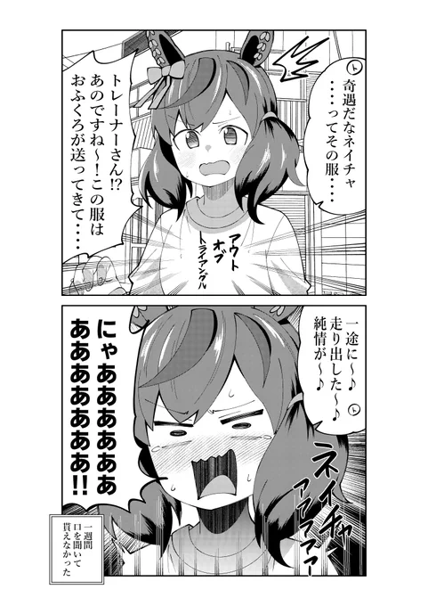 ネイチャと偶然鉢合わせるトレーナー 