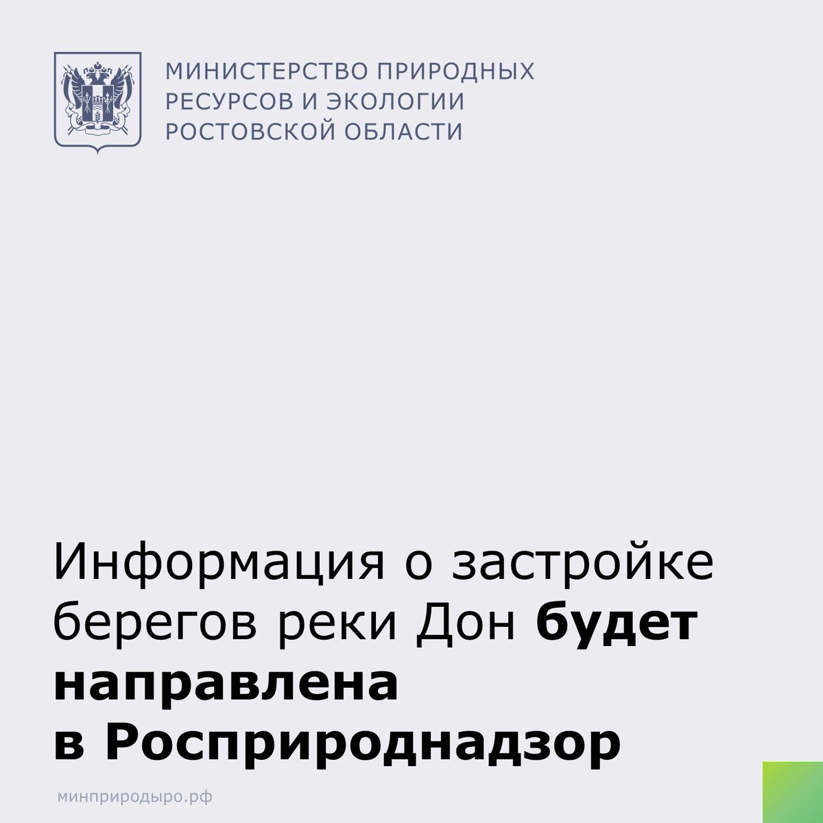 mpro61's tweet photo. После появления сообщений в ростовском сетевом издании о застройке берегов реки Дон в Константиновском районе, а также реки Маныч инспекторы минприроды подготовят и направят информацию в Росприроднадзор для рассмотрения и принятия мер.
#минприроды_РО #эконадзор #росприроднадзор https://t.co/0fkAZIsNlK