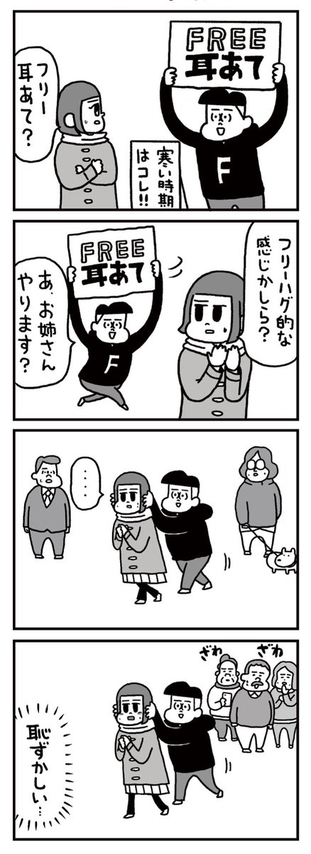 #34「フリー耳あて」

#フリークさん
https://t.co/BkFYBGZi67 