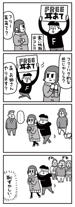 #34「フリー耳あて」

#フリークさん
https://t.co/BkFYBGZi67 