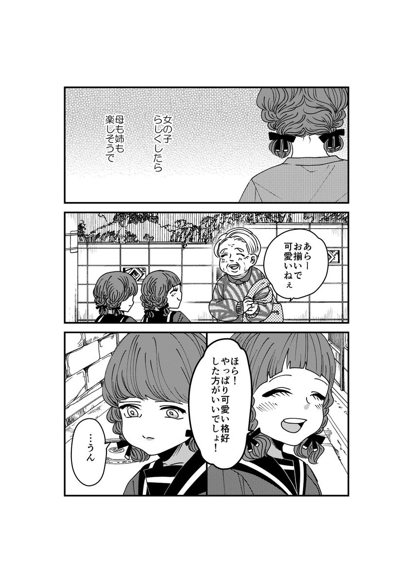 【創作】着物ちゃんとロリータちゃん2/3【34】 