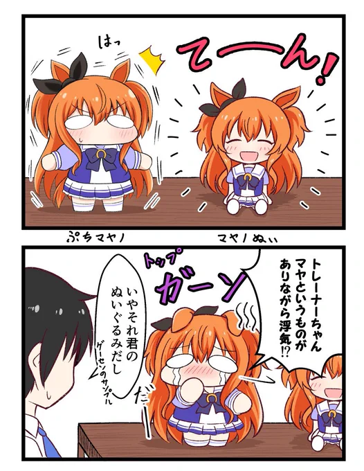 こんなぷちっとした絵柄でよろしければ…!

#絵柄が好みっていう人にフォローされたい #ウマ娘 