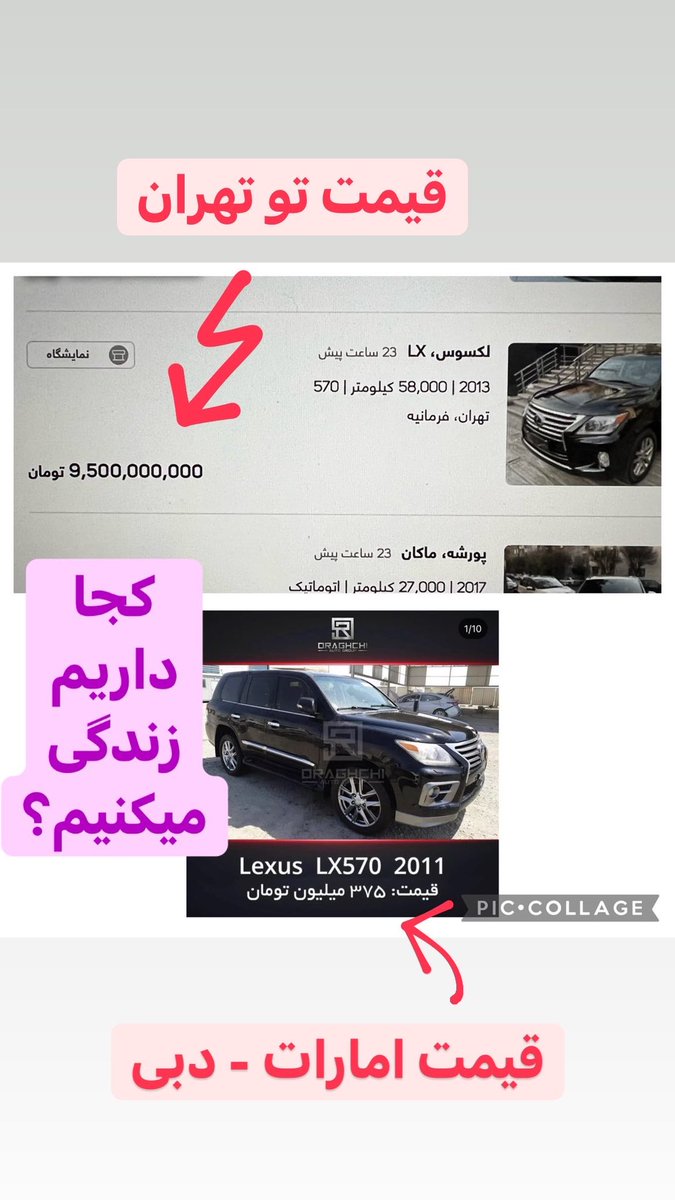ashkanm33's tweet photo. واقعا کجاییم ما؟ شاید یه سیاره دیگه 

#گرانی #خودرو #ماشین #لکسوس #تهران #تورم #لوکس #لاکچری https://t.co/eVq84TRwiW