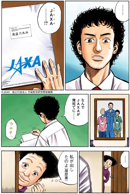 「我こそは」 思わん方は ぜひ応募!

#宇宙兄弟川柳 https://t.co/ZLFdbms0yd 