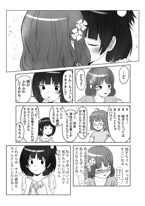 いくももキス即堕ち2pですけど 