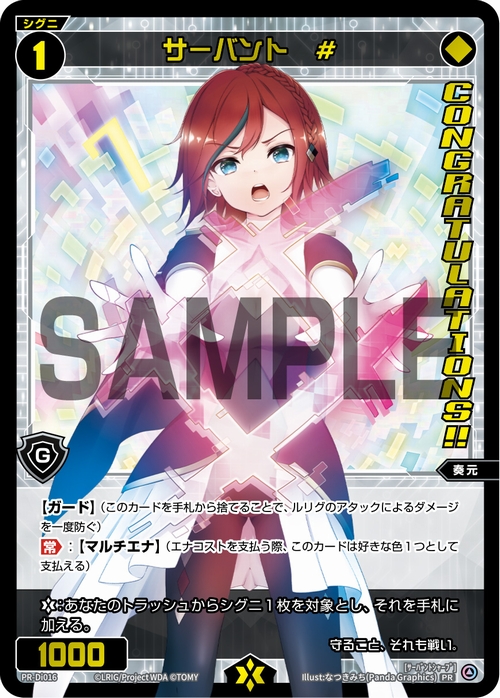 wixoss_TCG's tweet photo. 【⚡イベント情報】
WELCOME BACK DIVA～Lostorage～発売記念
2022年1月限定 #WIXOSS セレモニー企画！

優勝賞品・ランダム賞品に「PR-Di016 サーバント ＃（リルデザインver.）」が1枚ずつ加わります！

自慢のデッキで参加して特別なPRカードをGETしてくださいね！

https://t.co/cief0v5PRO https://t.co/vsDv0U8hmt