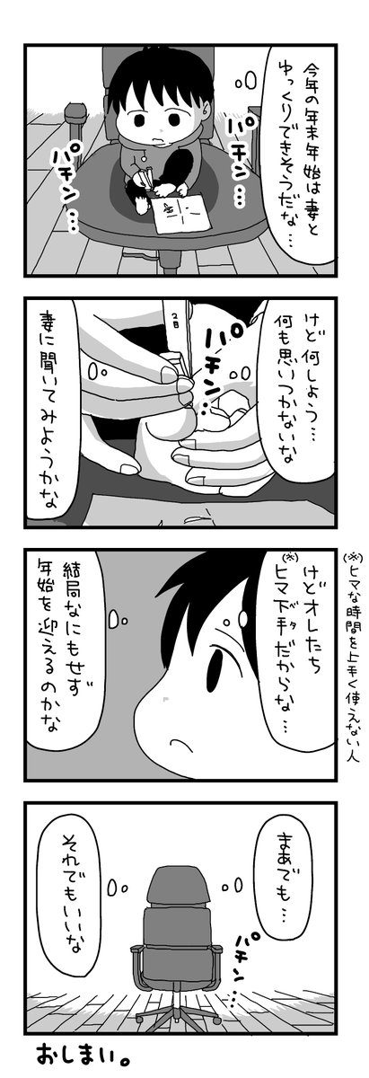 日記マンガ『オレたちヒマ下手族』 