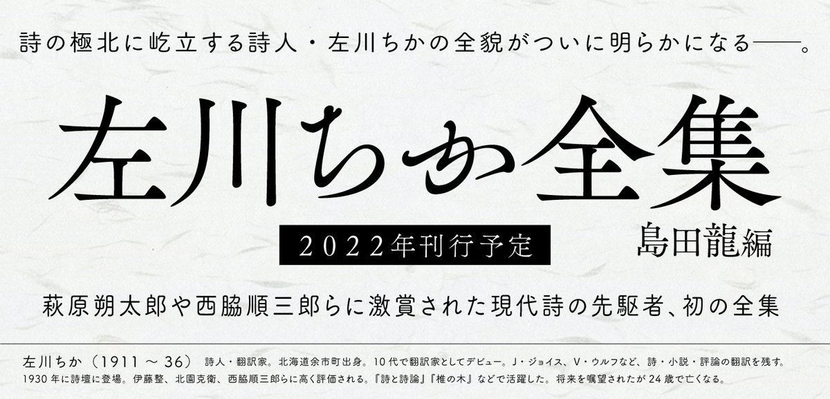 Ryusankun 左川ちか全集 今春刊行 Donadona958 Twitter Ryusankun 左川ちか全集 今春刊行 Donadona958 Twitter